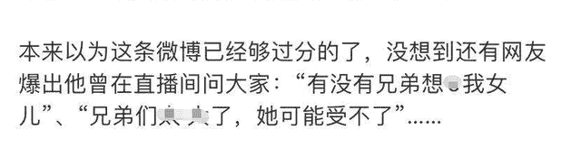 知名男主播被批无下限！晒2岁女儿配性暗示文字，道歉后仍引众怒