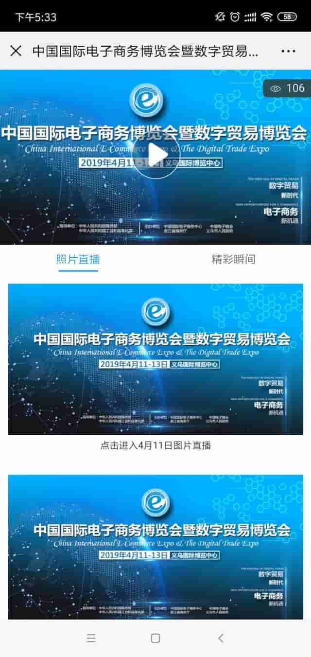 直击中国国际电商博览会，云犀带你玩转电商直播