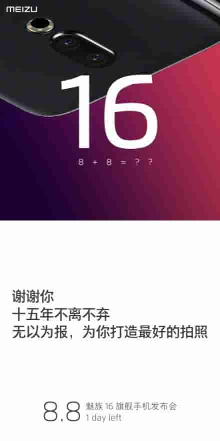 不到3000元的屏幕指纹手机：魅族16新品发布会有奖图文直播