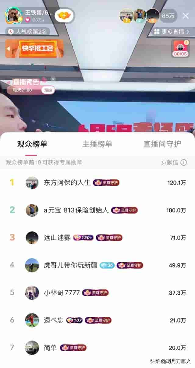 最高人气112万，礼物收入高达百万以上，王铁蛋究竟是什么来头？