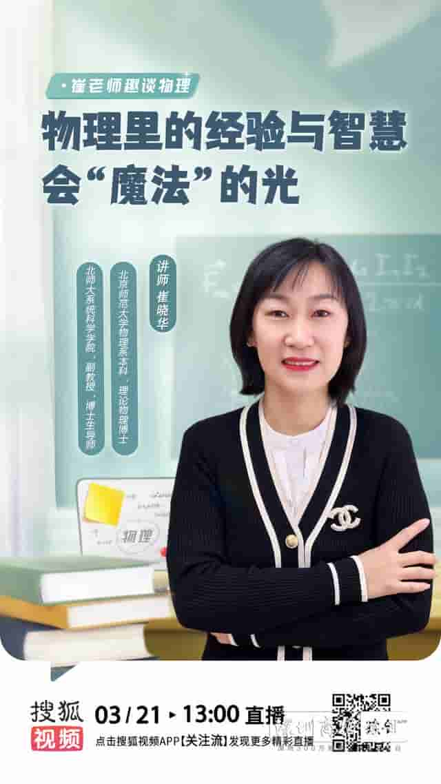 科学直播密集上线！搜狐视频构建全方位知识直播体系