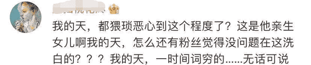 知名男主播被批无下限！晒2岁女儿配性暗示文字，道歉后仍引众怒