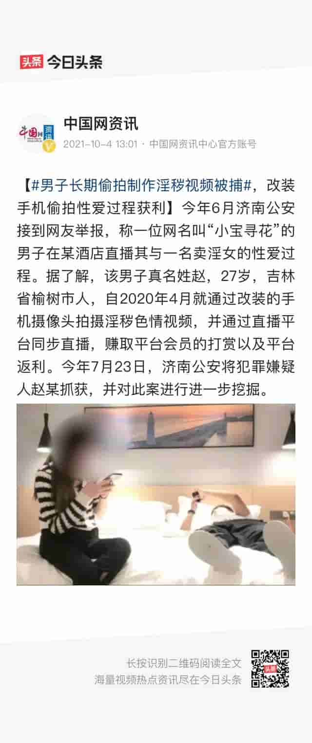 “小宝寻花”直播与卖淫女性爱过程牟利被抓，最多能判无期徒刑？