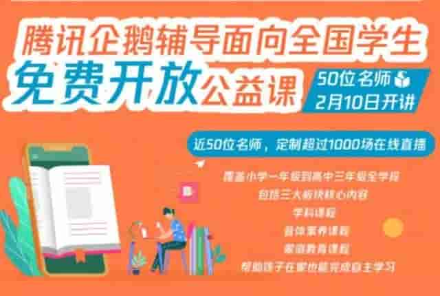 10个在线课程直播平台，全年级各学科都免费