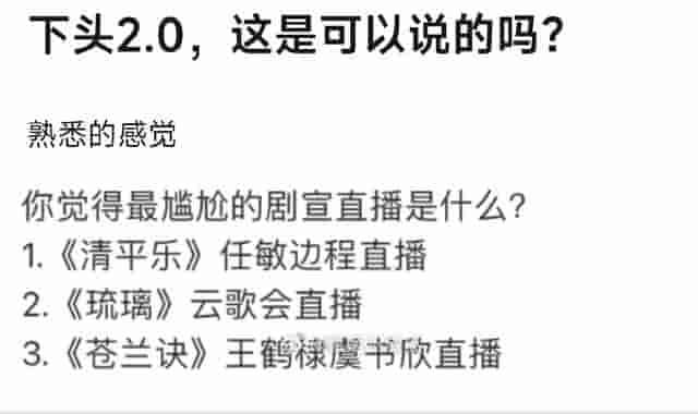 内娱直播翻车的剧cp，怎么一个比一个离谱？