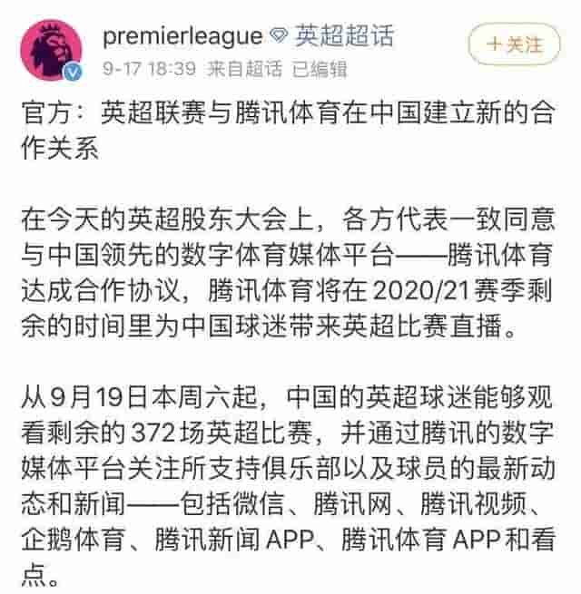 又能看英超啦！腾讯体育本周末起转播第二轮英超联赛，免费场次足够多