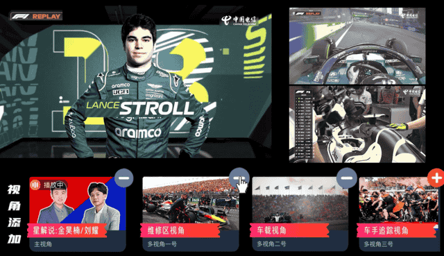 酷炫十足！“多屏同看”颠覆 F1直播体验