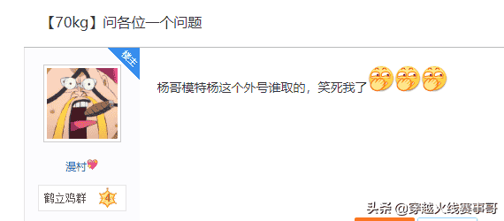 赛事社区热评：念旧为了不带白鲨，竟然改直播时间？