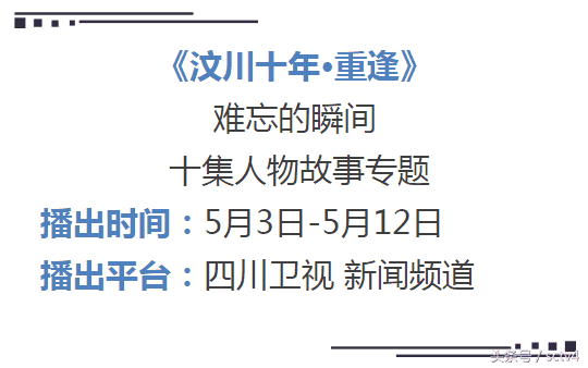 回望“汶川十年” 川台的这些节目值得看