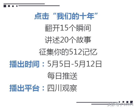 回望“汶川十年” 川台的这些节目值得看