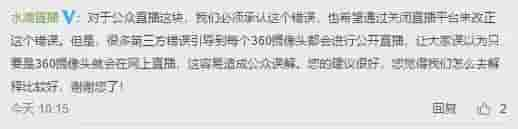 360宣布永久关闭水滴直播平台！防止网络泄露隐私，要做到这几点！