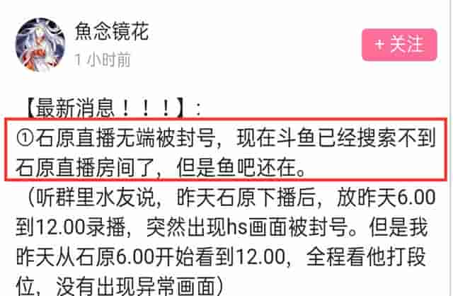 主播乌鸦掉粉！石原人气刚有回暖，又遭封禁，火影一哥梦还是碎了