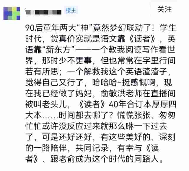 这个青年节不一样！《读者》联袂新东方直播间，俞敏洪带你重温青春记忆