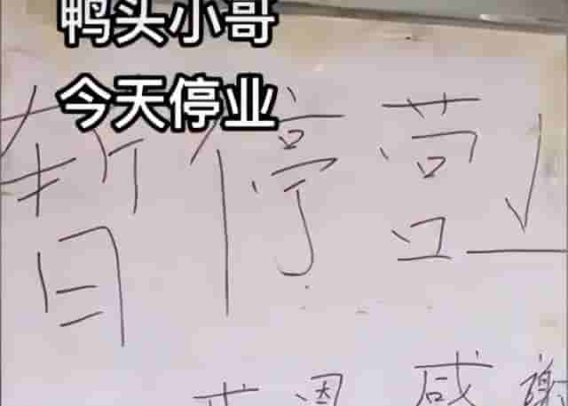 淄博鸭头小哥直播中气到落泪 营业额从1万多跌至6000元！