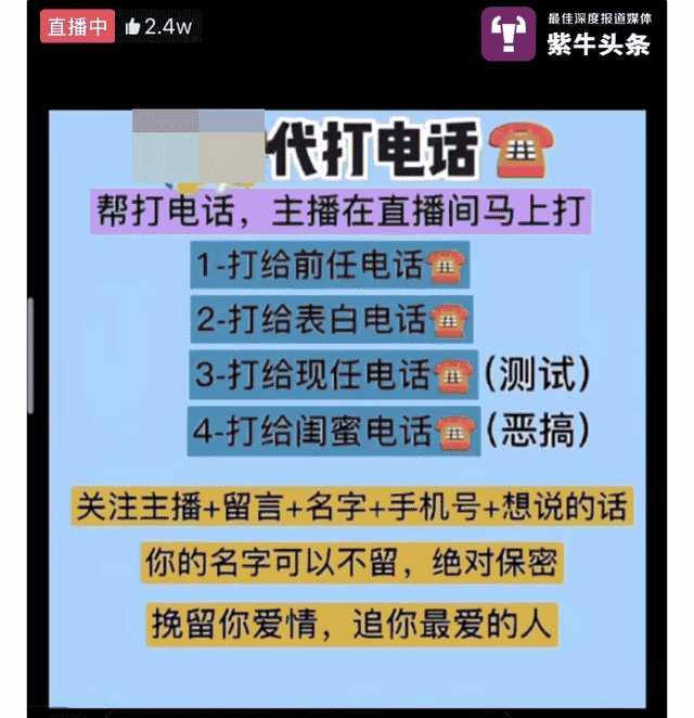 表白、整蛊、讨债…代打电话在直播间兴起，主播称能赚钱但有点“擦边”