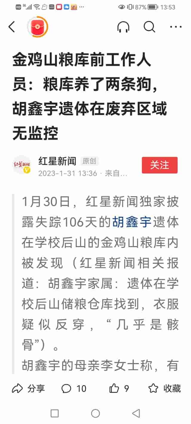 明天十点，央视新闻频道直播胡鑫宇事件新闻发布会，我有点紧张了