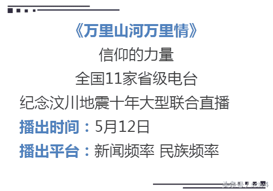 回望“汶川十年” 川台的这些节目值得看