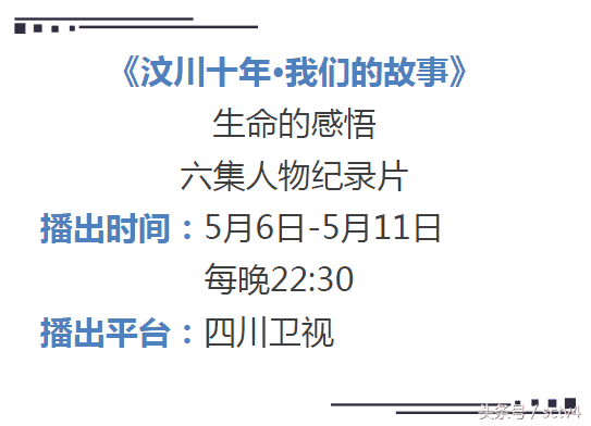 回望“汶川十年” 川台的这些节目值得看