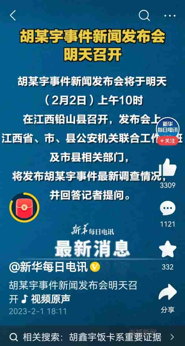 明天十点，央视新闻频道直播胡鑫宇事件新闻发布会，我有点紧张了