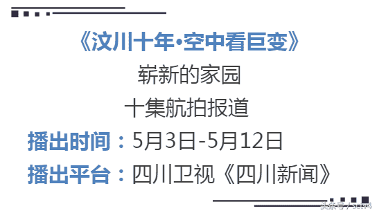 回望“汶川十年” 川台的这些节目值得看