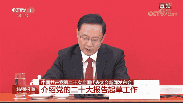 正在直播：党的二十大新闻发布会