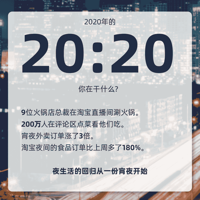 医护人员免排队！9位火锅总裁深夜直播，200万网友在线落泪