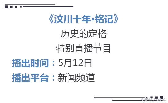 回望“汶川十年” 川台的这些节目值得看