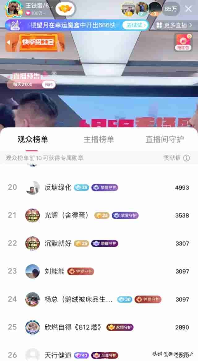 最高人气112万，礼物收入高达百万以上，王铁蛋究竟是什么来头？