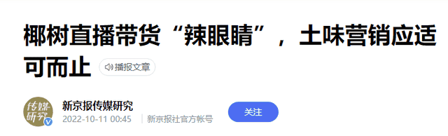 看不懂！椰树直播女孩跳舞 被指土味 清华美院眯眯眼走秀 却成时尚