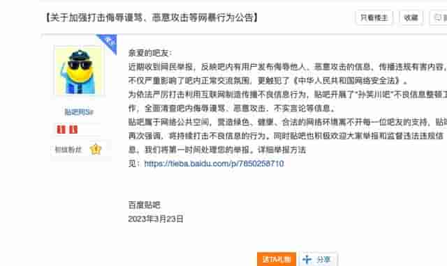 百度孙笑川吧被指有大量侮辱女性帖文，贴吧：全面清查