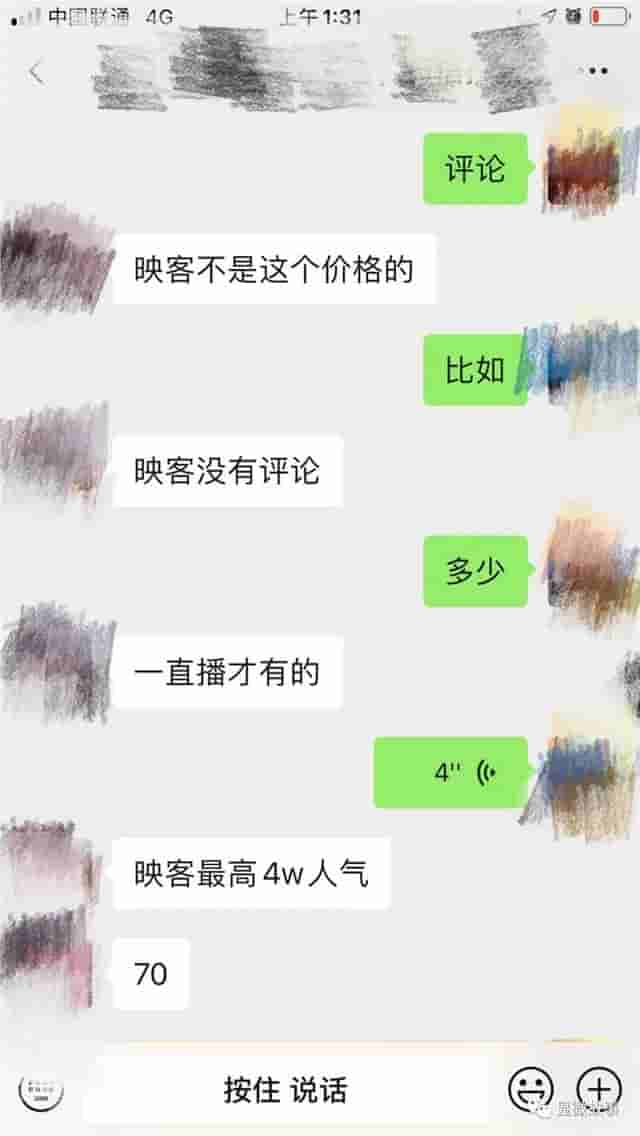 我们是直播刷单人：在YY语音培训，25元换2万播放量