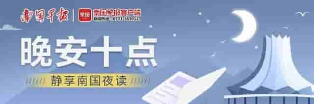 晚安十点（2022.6.4）丨这9句话，告诉你《楚辞》有多智慧