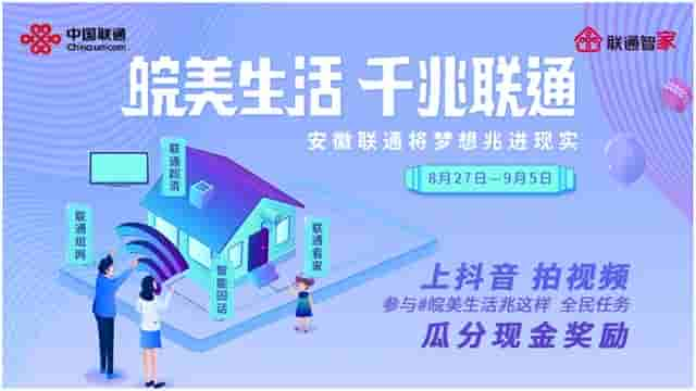 太兆了！皖美生活兆这样！抖音挑战赛播放量破6000w，持续开炫