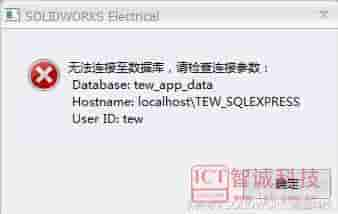 GET!无法连接数据库，SOLIDWORKS Electrical解决方法