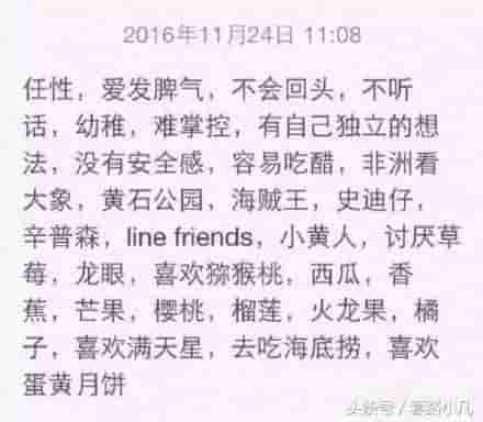 知道你男朋友的备忘录写什么了吗？看完相信你会感动到哭的！