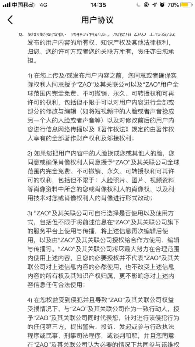 一张自拍让你变主角：AI换脸“ZAO”刷屏引隐私泄露担忧