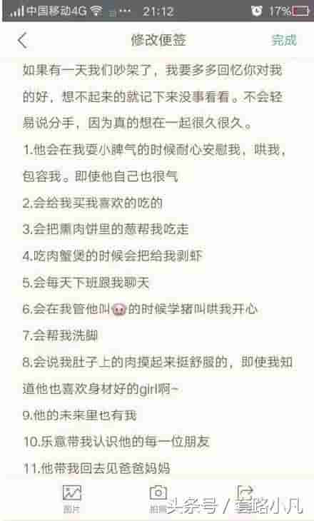 知道你男朋友的备忘录写什么了吗？看完相信你会感动到哭的！