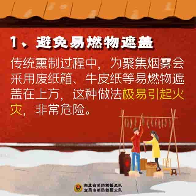 熏腊肉引火灾致5人死亡，屋主被刑拘，过年前如何安全熏腊肉？