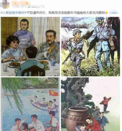 教材插画被吐槽“毫无美感”？人教社回应：已着手重画