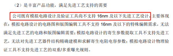 “尚不支持16nm及以下工艺”，华大九天肩负重任冲刺创业板