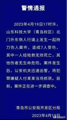 山东科技w(山东科大1死7伤事件，大学生行凶前已放出消息，校方重视或可避免)