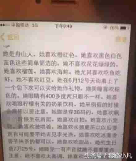 知道你男朋友的备忘录写什么了吗？看完相信你会感动到哭的！