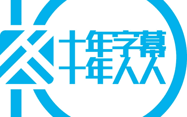 圈钱3418万！“快播二代”视频APP也倒了，千亿灰产无路可走？