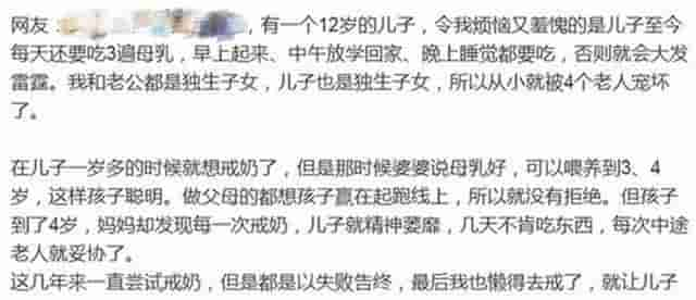 妈妈网上求助：12岁男孩一天三餐母乳，“变质母乳”害了谁？