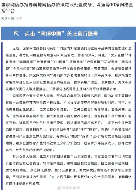 虎牙主播组织大尺度舞蹈比赛，最终全遭制裁，两名女主播被封11年