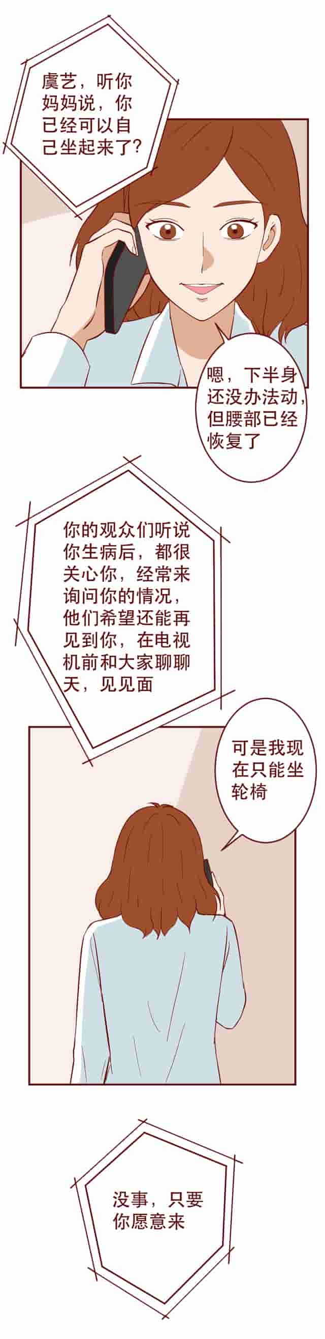 当家女主播瘫痪后自暴自弃，最终克服自我重返舞台，漫画结局高燃