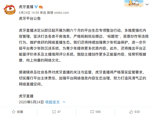 虎牙主播组织大尺度舞蹈比赛，最终全遭制裁，两名女主播被封11年