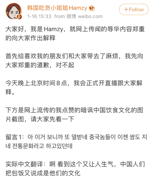 在中国赚钱还点赞讽刺中国的评论？韩国美食博主Hamzy道歉