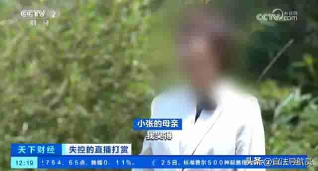 女主播给15岁男孩发半裸照片骗打赏