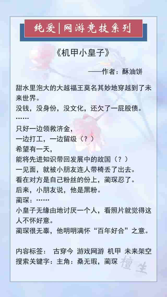 五本纯爱网游竞技文：生活所迫，男主伪装成萝莉一边装弱一边开大